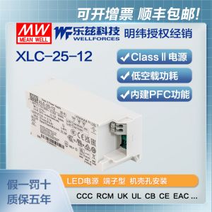 明纬25W LED电源XLC-25-12恒压CCC认证12V 2.1A输出