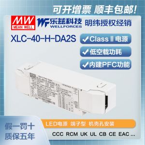 明纬40W LED电源XLC-40-H-DA2S恒功率CCC认证0.6~1.4A输出