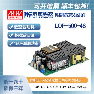 明纬500W裸板电源LOP-500-48安规CCC认证48V 6.7A输出