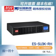 明緯ES-SU3K-RH外接型UPS電源110~300Vac寬電壓輸入緊急斷電功能