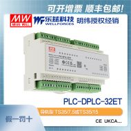 明緯PLC-DPLC-32ET從機(jī)可編程邏輯控制器支持MODBus通訊界面