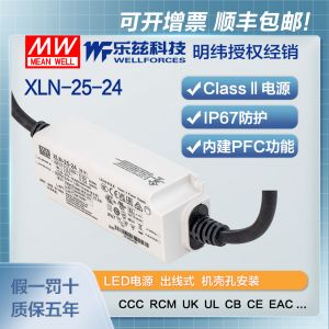 明纬25W LED电源XLN-25-24恒压CCC认证24V 1.05A输出