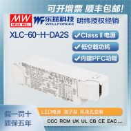 明纬60W LED电源XLC-60-H-DA2S恒功率CCC认证0.9~1.7A输出