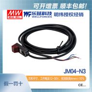 明緯JM04-N3方形進(jìn)階感測(cè)器12~30V電壓 防水等級(jí)IP66