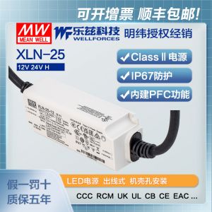 明纬25W LED电源XLN-25-24-B恒压CCC认证24V 1.05A输出