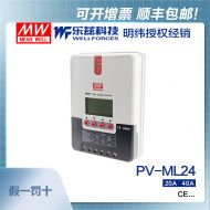 明纬PV-ML-24-40支持多种电池类型MPPT太阳能控制器40A12V/24V