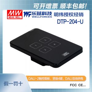 明纬DTP-204-U滑盖4键照明调光调音触控面板DALI智能家居