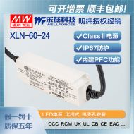明纬60W LED电源XLN-60-24恒压CCC认证24V 2.5A输出