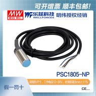 明緯PSC1805-NP防水等級(jí)IP67電源與工控配件M18耐彎抗拉圓管開關(guān)