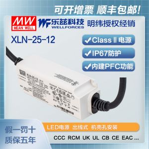明纬25W LED电源XLN-25-12恒压CCC认证12V 2.1A输出