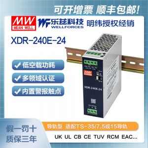 明纬240W导轨电源XDR-240E-24经济超薄AC-DC工业国际安规24V 10A输出
