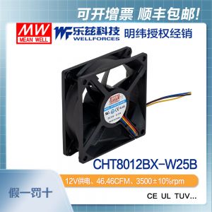 明纬DC风扇CHT8012BX-W25B 12V0.37A国际安规认证