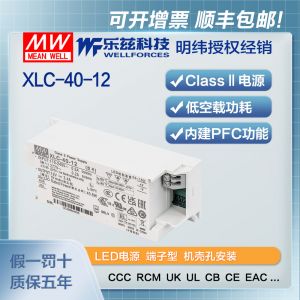 明纬40W LED电源XLC-40-12恒压CCC认证12V 3.4A输出