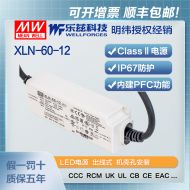 明纬60W LED电源XLN-60-12恒压CCC认证12V 5A输出