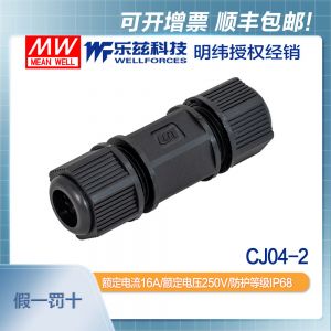 明纬CJ04-2 250V16A防护等级IP68阻燃等级UL94HB电源与工控配件
