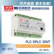 明緯PLC-DPLC-32MT主機(jī)可編程邏輯控制器支持MODBus通訊界面