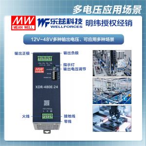 明纬480W导轨电源XDR-480E-36经济超薄AC-DC工业国际安规36V 13.3A输出
