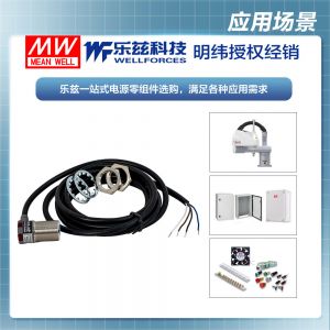 明纬PSD1805-NP防水等级IP67电源与工控配件M18耐弯抗拉圆管开关