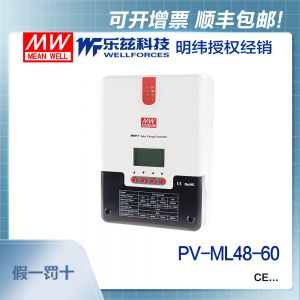 明纬PV-ML-48-60支持多种电池类型MPPT太阳能控制器60A12V/24V/36V/48V