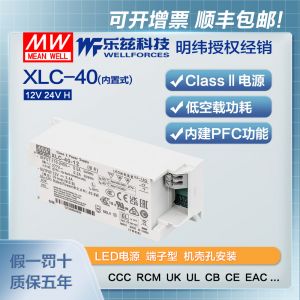 明纬40W LED电源XLC-40-H-DA2恒功率CCC认证0.6~1.4A输出