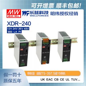 明纬240W导轨电源XDR-240-48PI超薄AC-DC工业国际安规认证48V10A输出